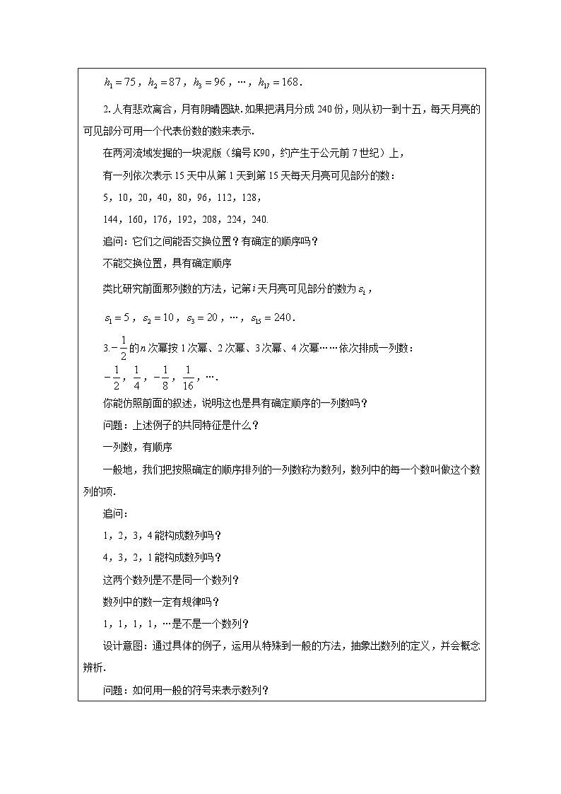 人教版 高中数学 选修第二册4.1 《数列的概念》 表格式教案第2页