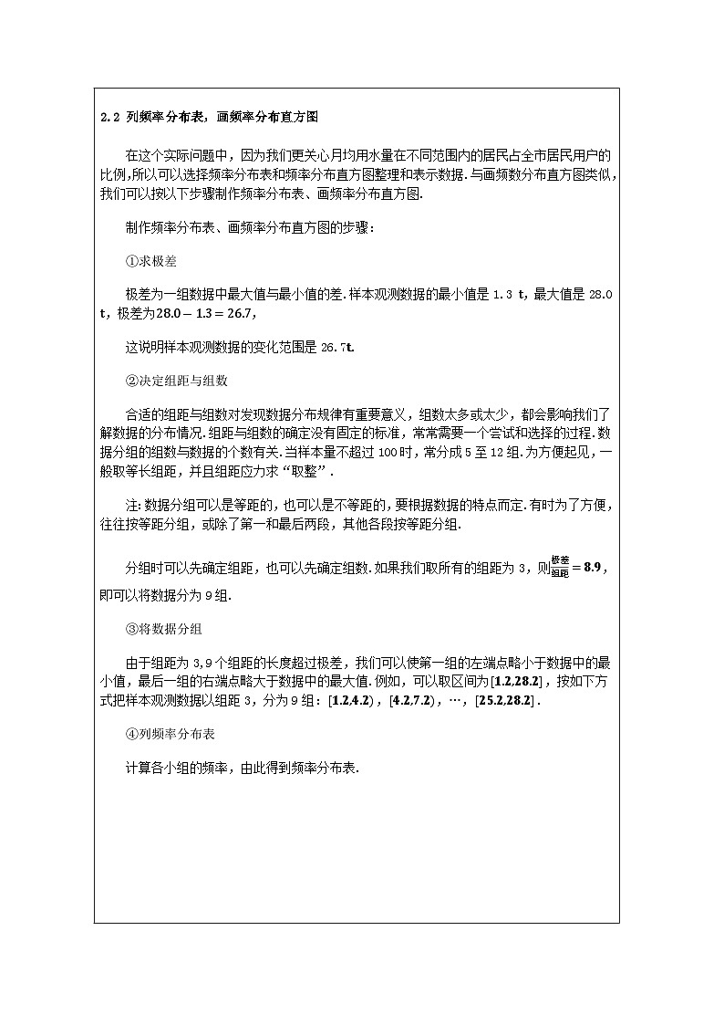 人教版 高中数学 必修第二册9.2.1总体取值规律的估计》 表格式教案第3页