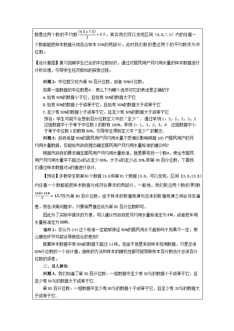 人教版 高中数学 必修第二册9.2.2总体百分位数的估计 表格式教案第2页