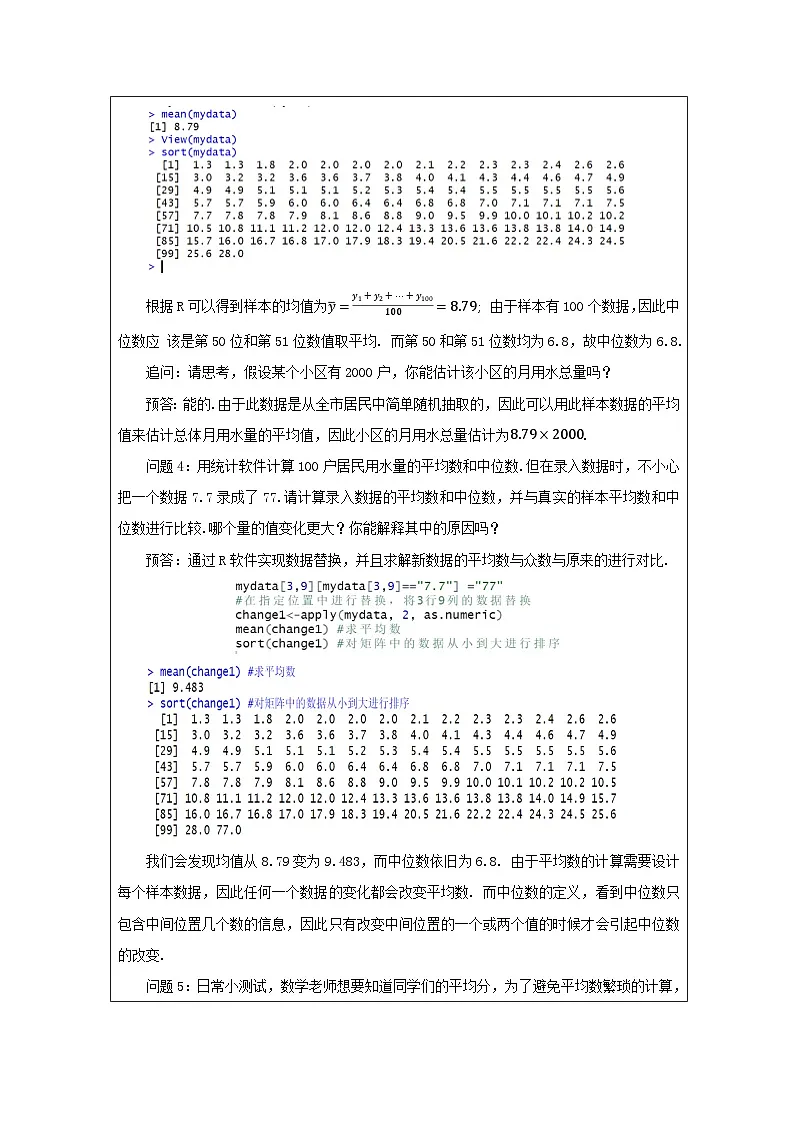 人教版 高中数学 必修第二册9.2.3总体集中趋势的估计 表格式教案第3页