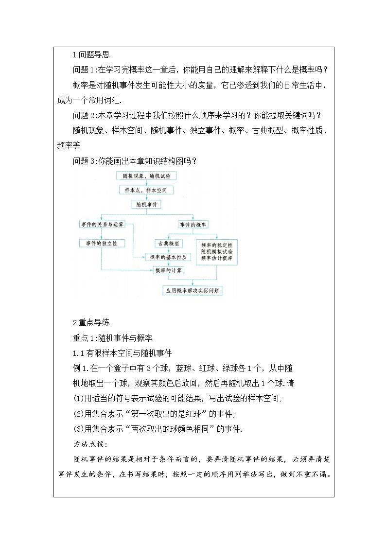人教版 高中数学 必修第二册第十章 小结 表格式教案第2页