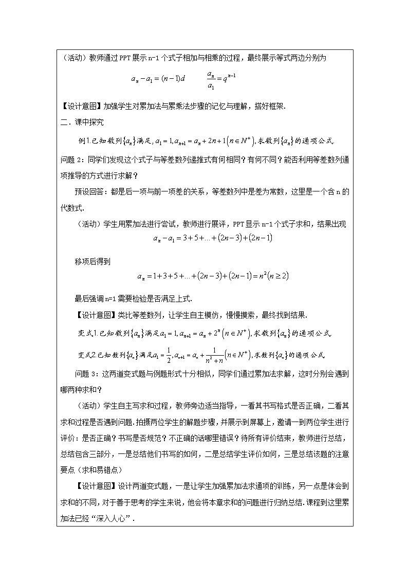 人教版 高中数学 选修第二册第4章 小结 表格式教案第2页