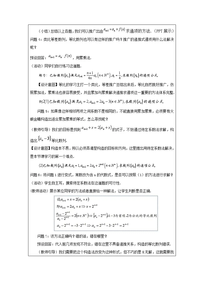人教版 高中数学 选修第二册第4章 小结 表格式教案第3页