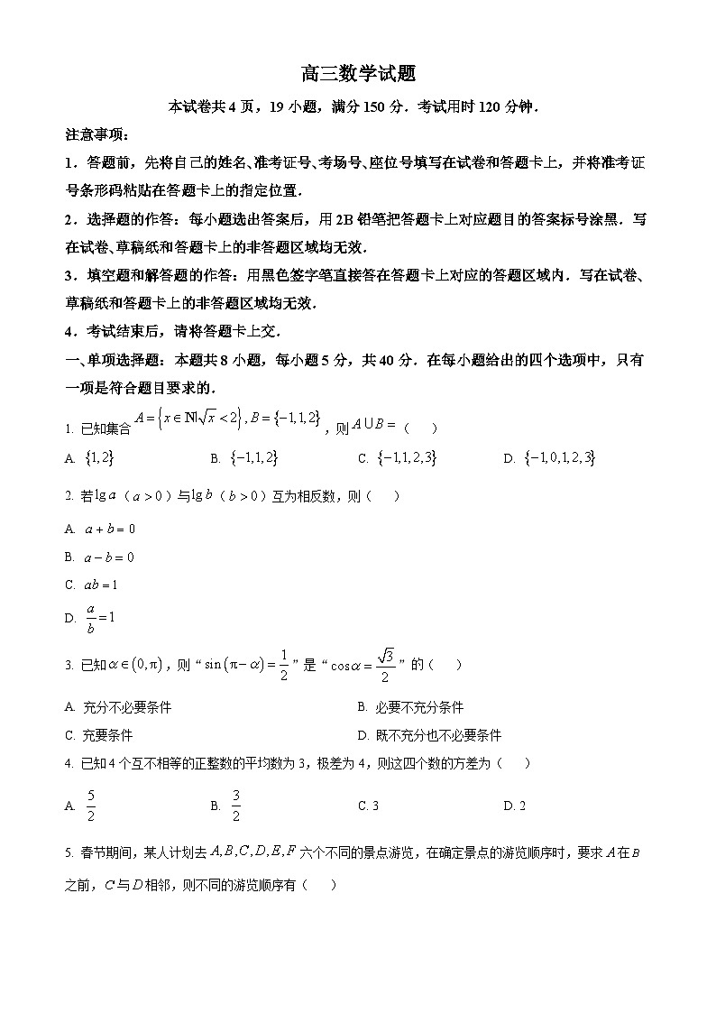精品解析:山东滨州市2026届高三数学一模试题(原卷版)第1页