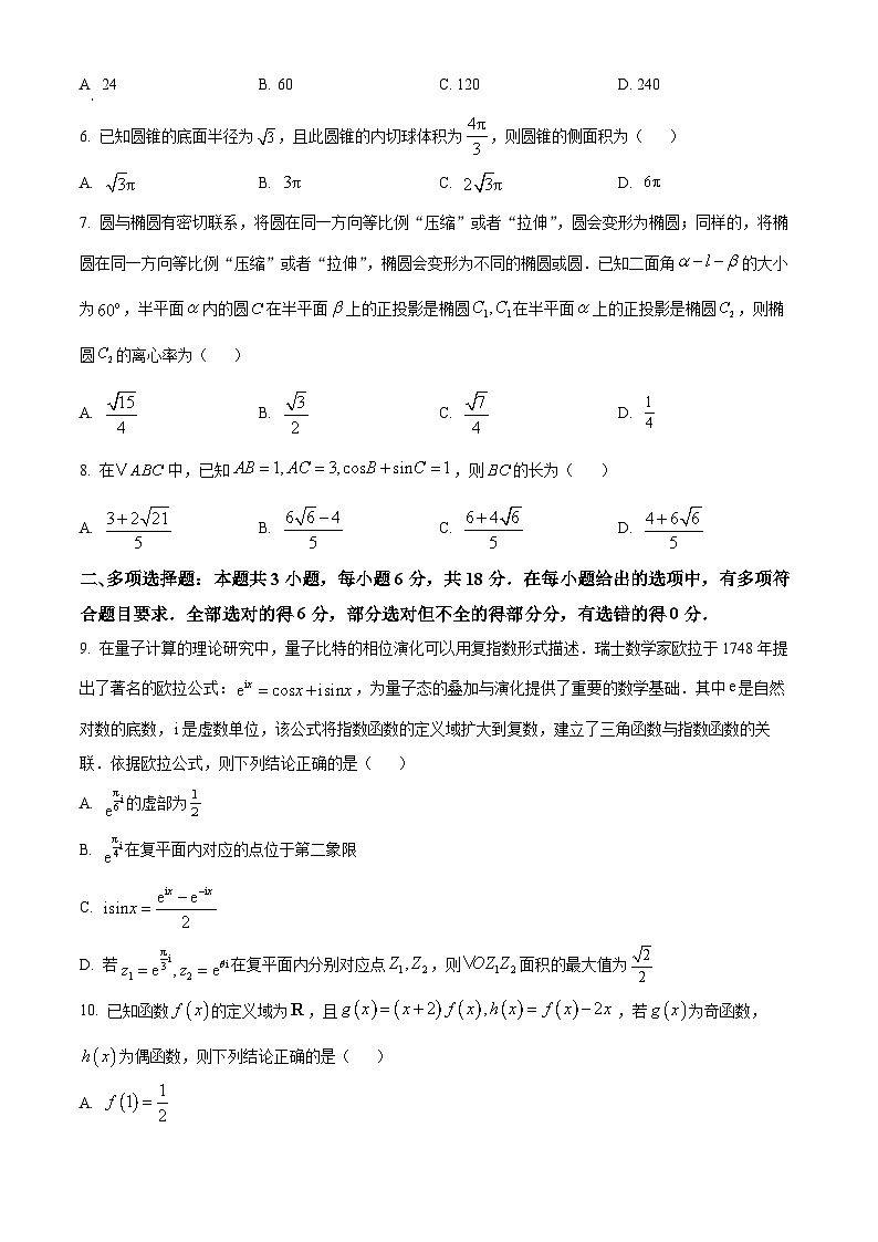 精品解析:山东滨州市2026届高三数学一模试题(原卷版)第2页