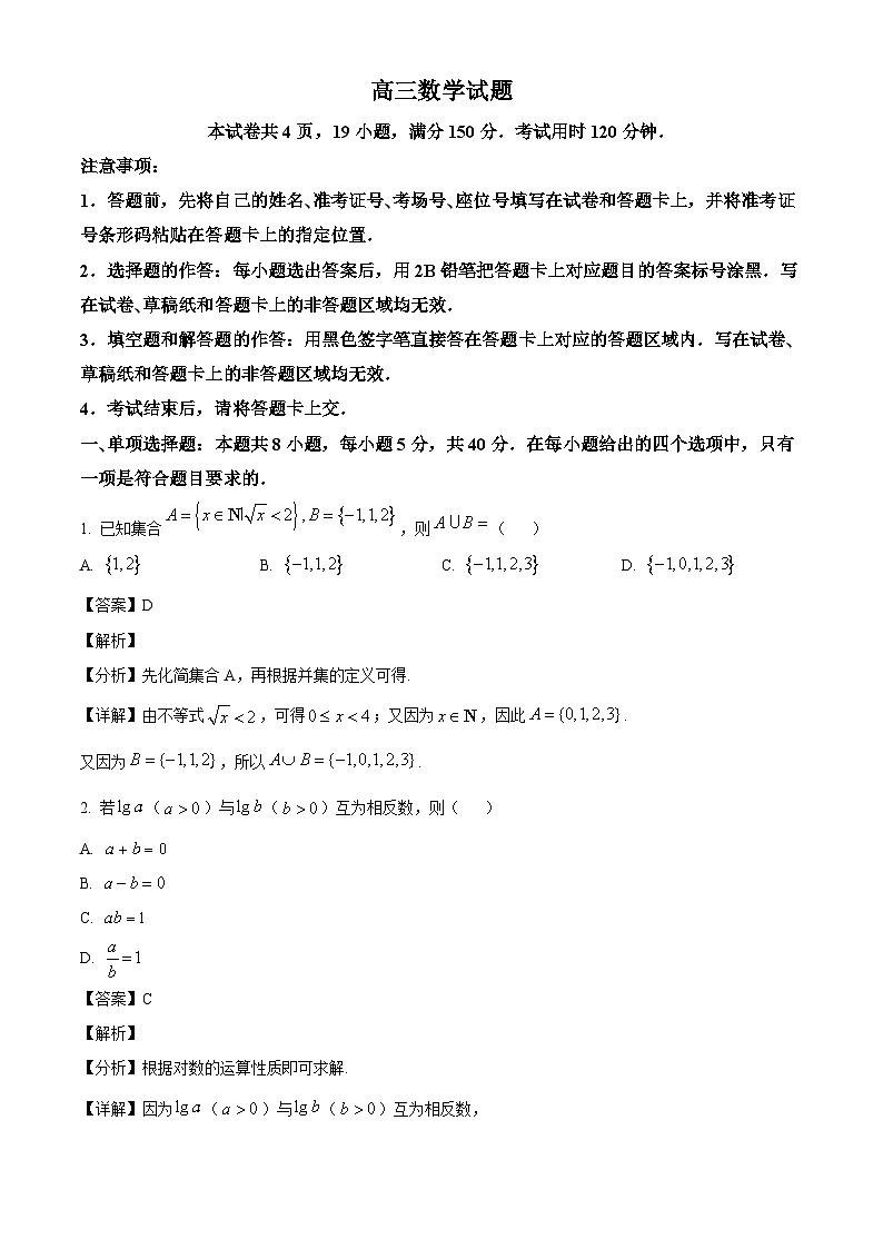精品解析:山东滨州市2026届高三数学一模试题(解析版)第1页