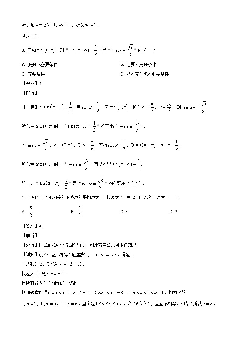 精品解析:山东滨州市2026届高三数学一模试题(解析版)第2页