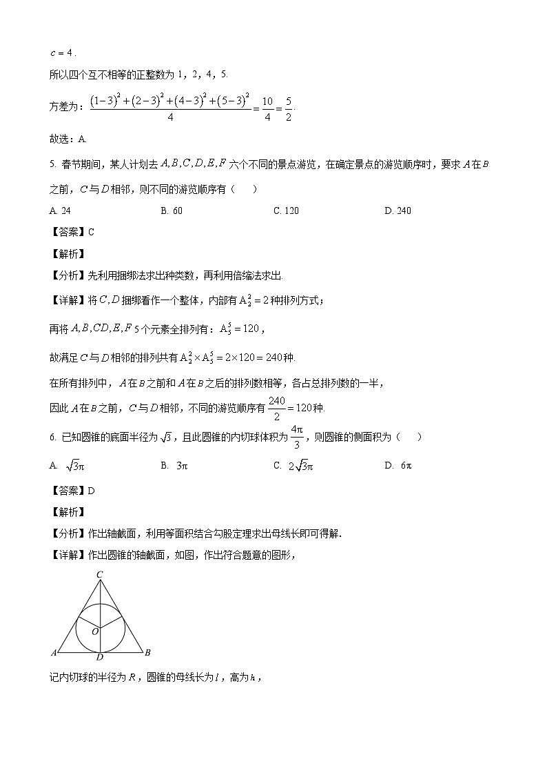 精品解析:山东滨州市2026届高三数学一模试题(解析版)第3页