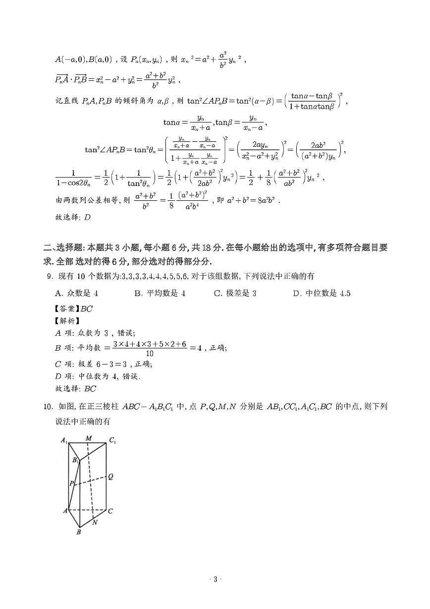 2026届湖北省武汉市高三下学期三调考试数学试题 2026年3月武汉三调数学答案第3页