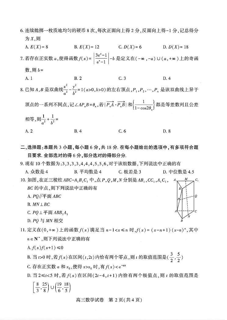 2026届湖北省武汉市高三下学期三调考试数学试题 2026.3.11武汉3月调考数学试卷第2页