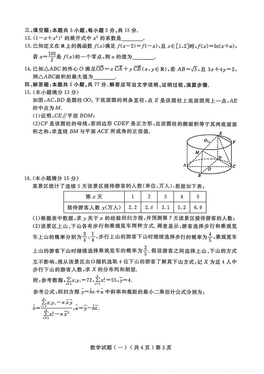数学-山东省聊城市2026年3月高考模拟考试(一)(聊城一模)试卷及答案第3页