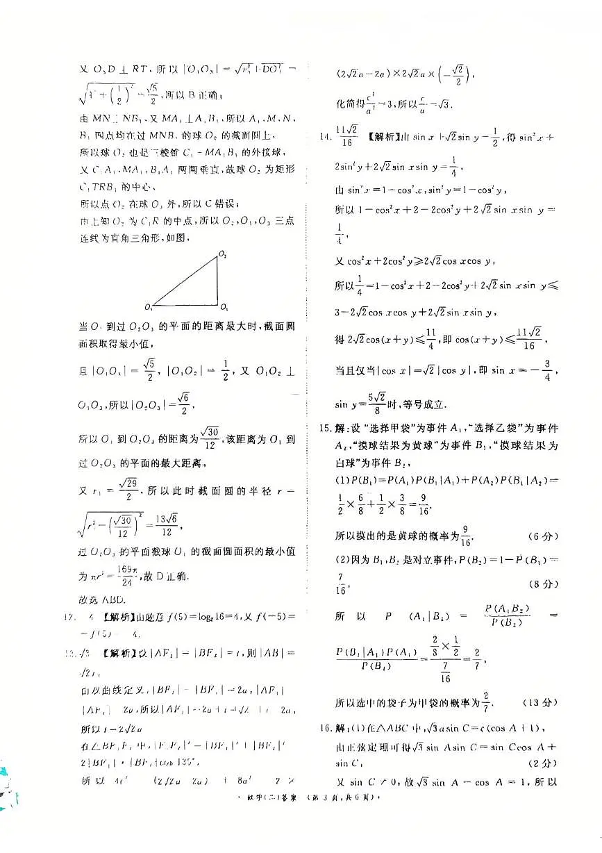 河南青桐鸣2026届高三下学期学情调研(二)数学答案第3页