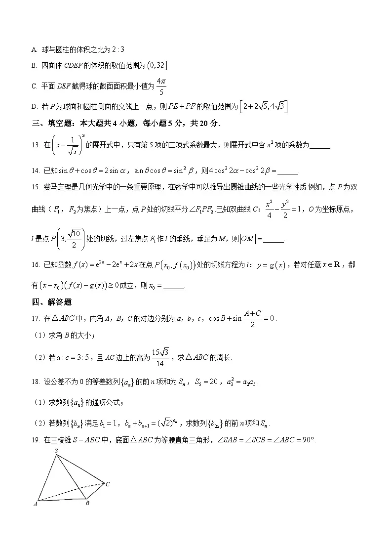浙江省杭州市2022-2023学年高三下学期教学质量检测(二模)数学试题 附答案第3页