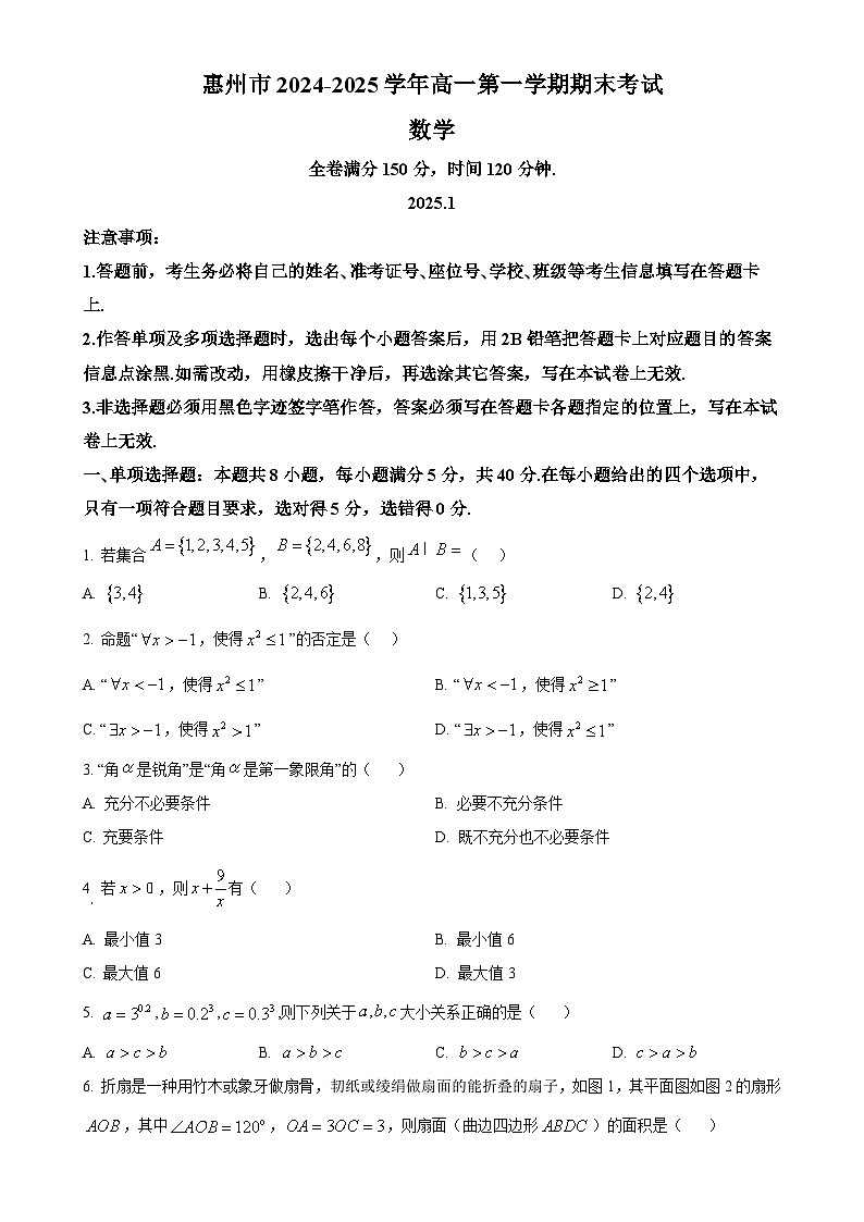 广东省惠州市高一上学期期末数学试题(原卷版)-A4第1页