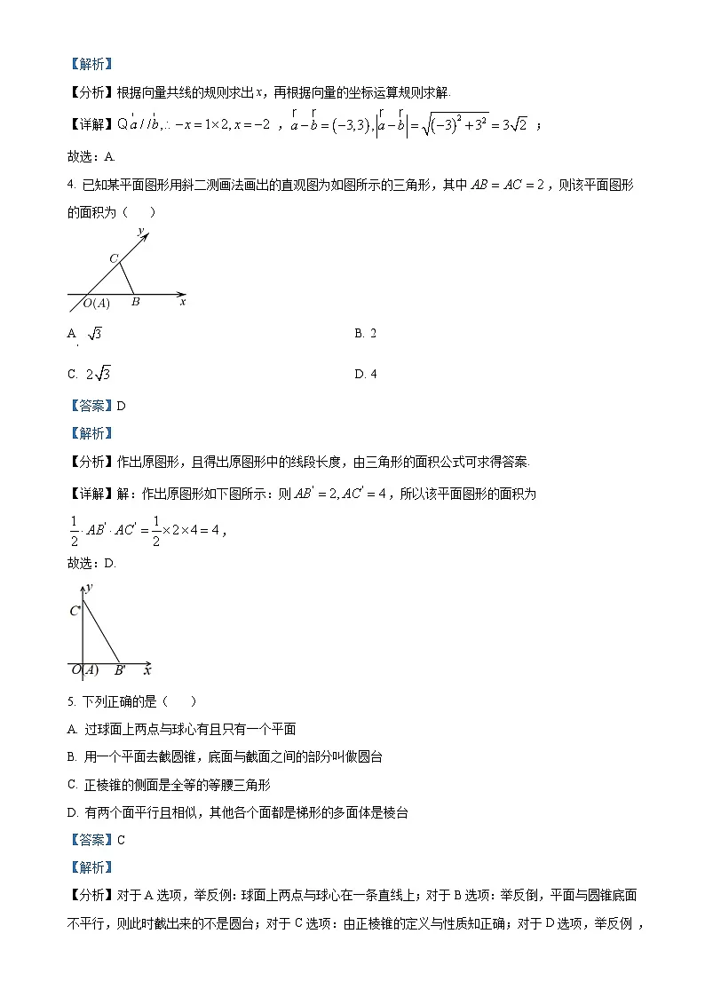 广东省惠州市光正实验学校高一下学期5月期中数学试题(解析版)-A4第2页