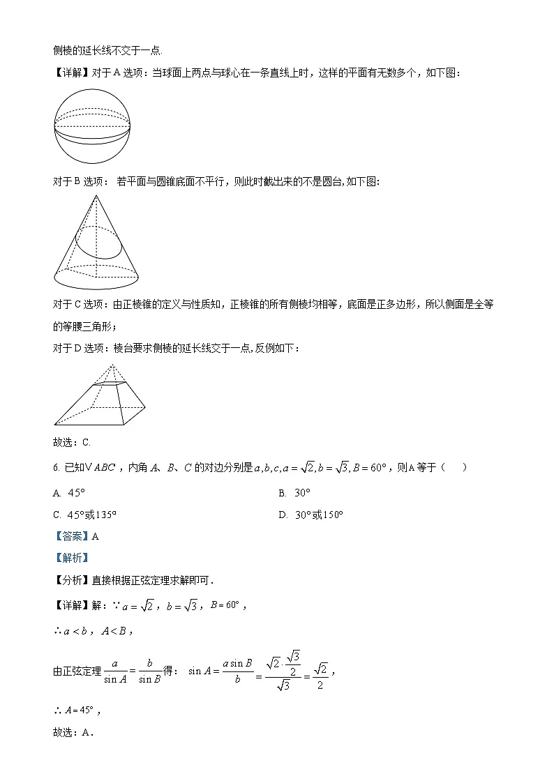 广东省惠州市光正实验学校高一下学期5月期中数学试题(解析版)-A4第3页