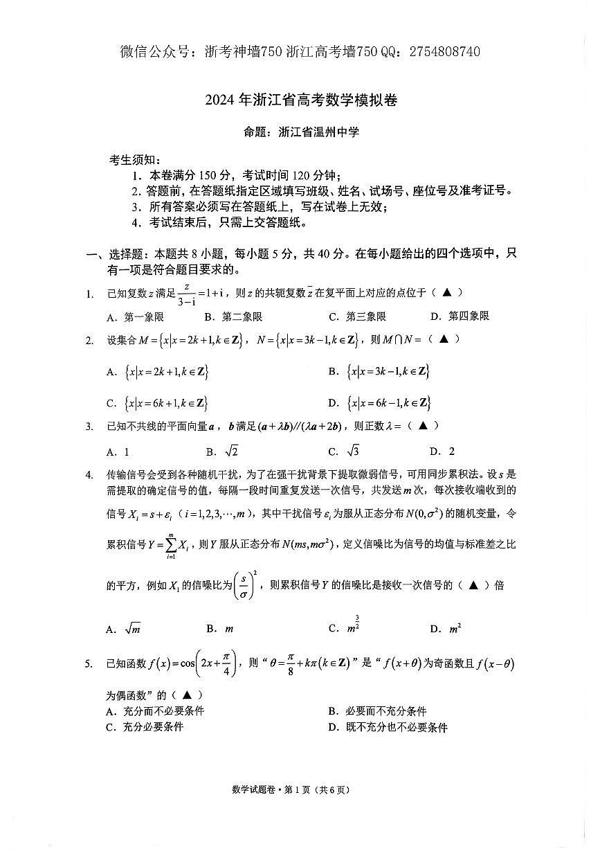 数学卷-2405五校联考第1页