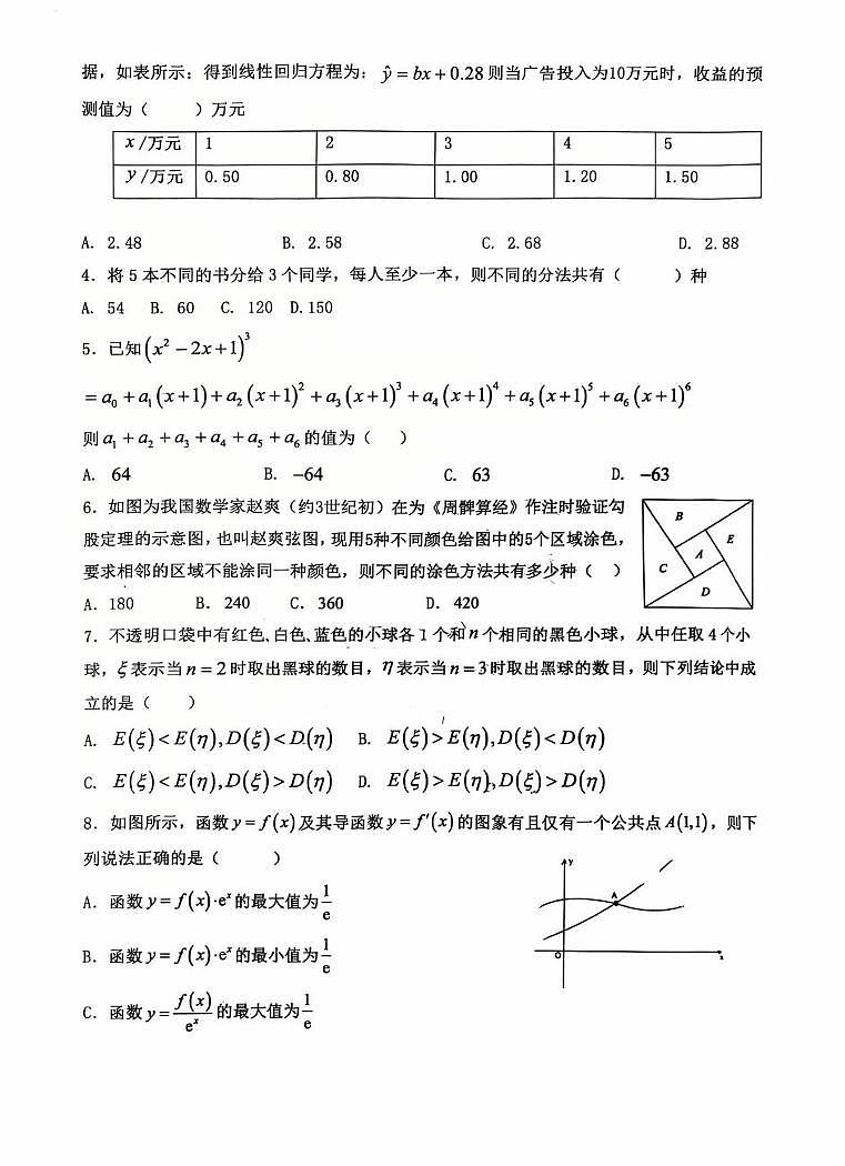 江苏省南京市、镇江市、徐州市联盟校2024-2025学年高二下学期5月学情调研数学试卷(无答案)第2页