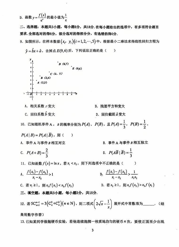 江苏省南京市、镇江市、徐州市联盟校2024-2025学年高二下学期5月学情调研数学试卷(无答案)第3页