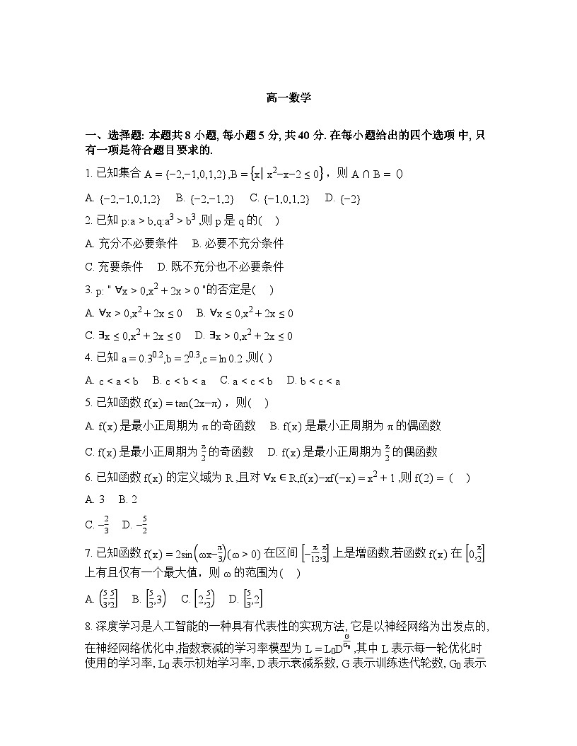吉林通化市梅河口市第五中学2025-2026学年高一下学期开学考试数学试题含答案第1页