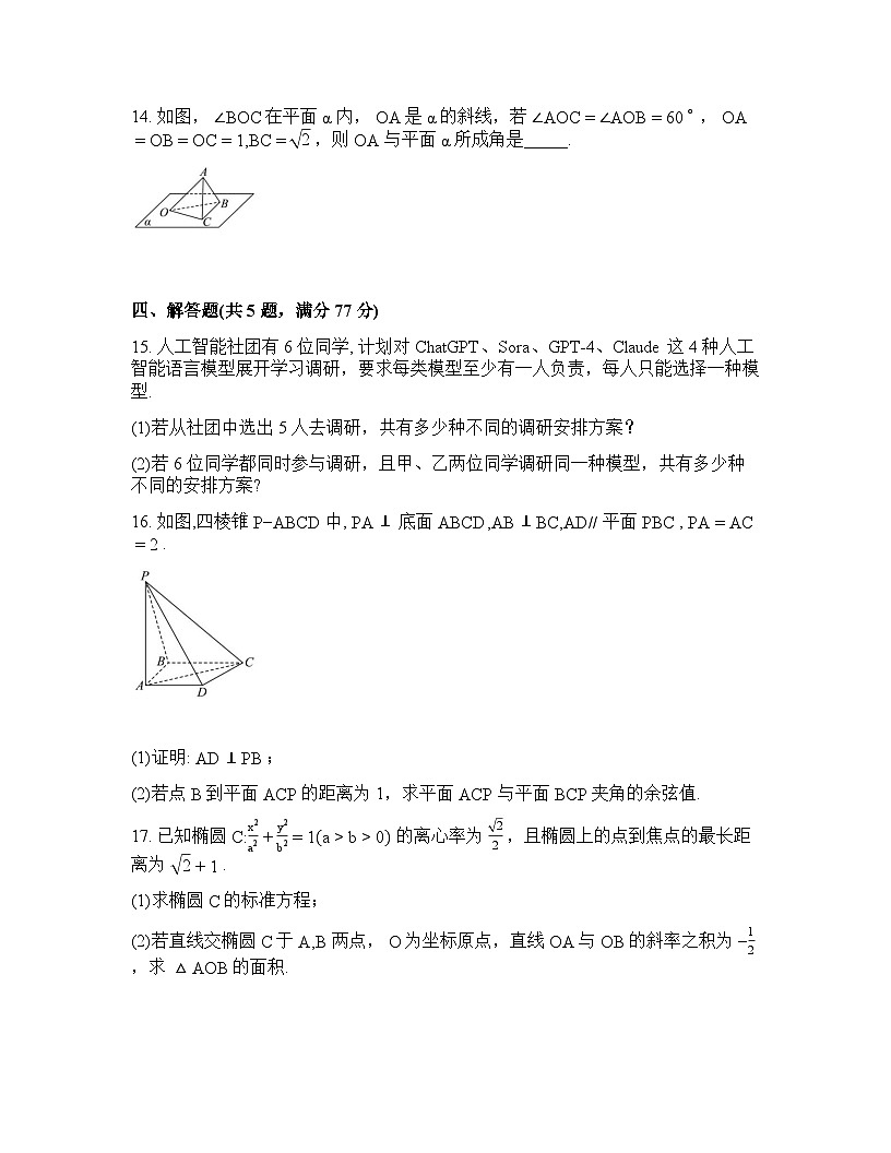 辽宁省实验中学2025-2026学年高二下学期开学考试数学试题含答案第3页