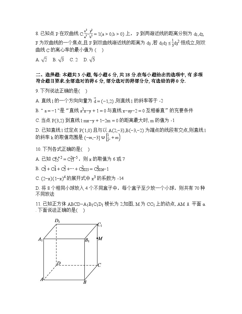 辽宁鞍山市海城市高级中学2025-2026学年度下学期高二开学考试数学试卷含答案第2页