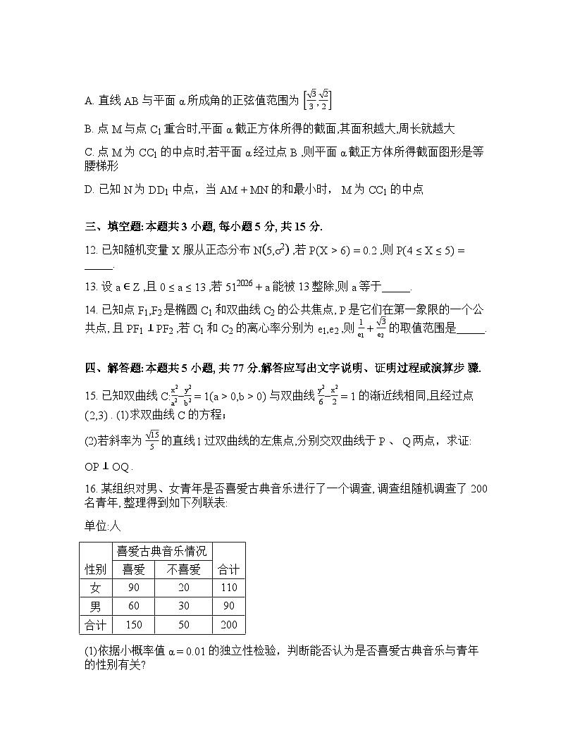 辽宁鞍山市海城市高级中学2025-2026学年度下学期高二开学考试数学试卷含答案第3页