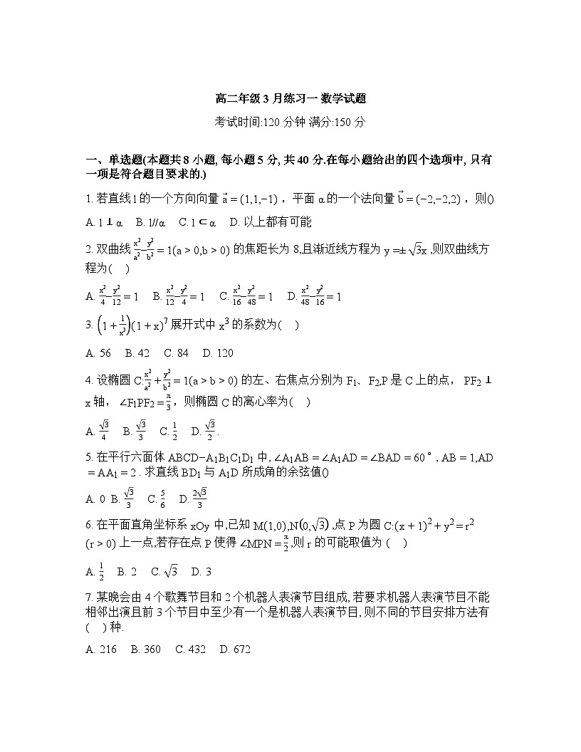 辽宁葫芦岛市第一高级中学2025-2026学年高二下学期开学考试数学试题含答案第1页