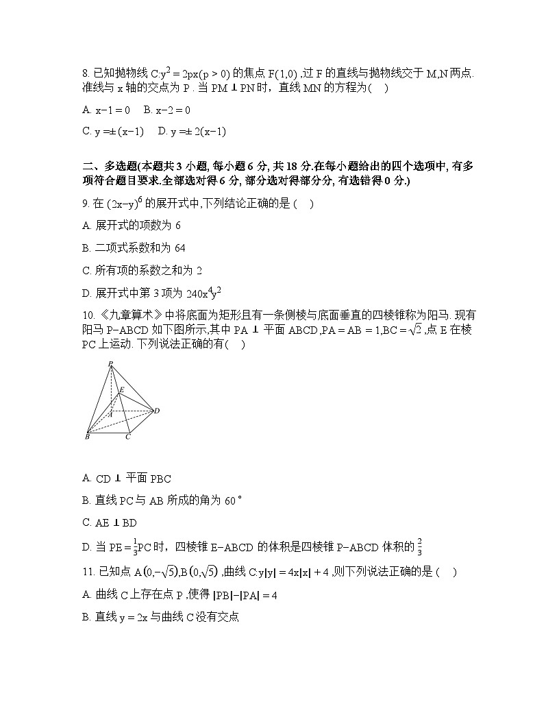 辽宁葫芦岛市第一高级中学2025-2026学年高二下学期开学考试数学试题含答案第2页