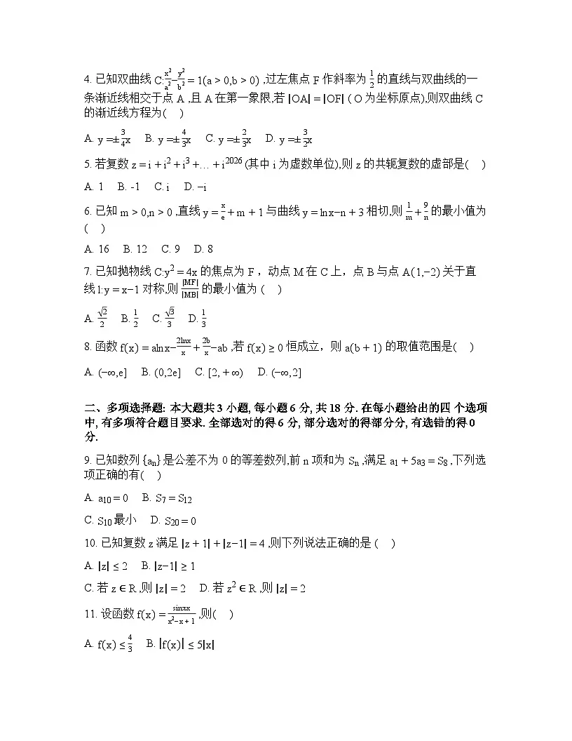 吉林白山市2026届高三下学期二模数学试题含答案第2页