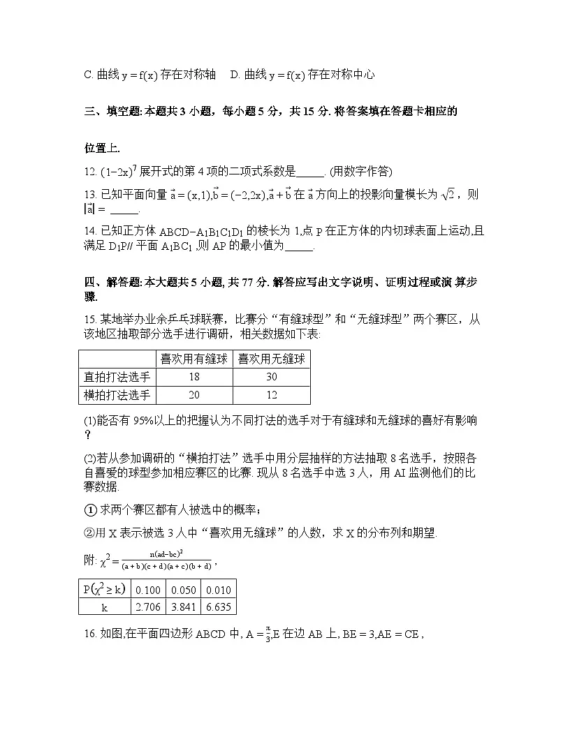 吉林白山市2026届高三下学期二模数学试题含答案第3页