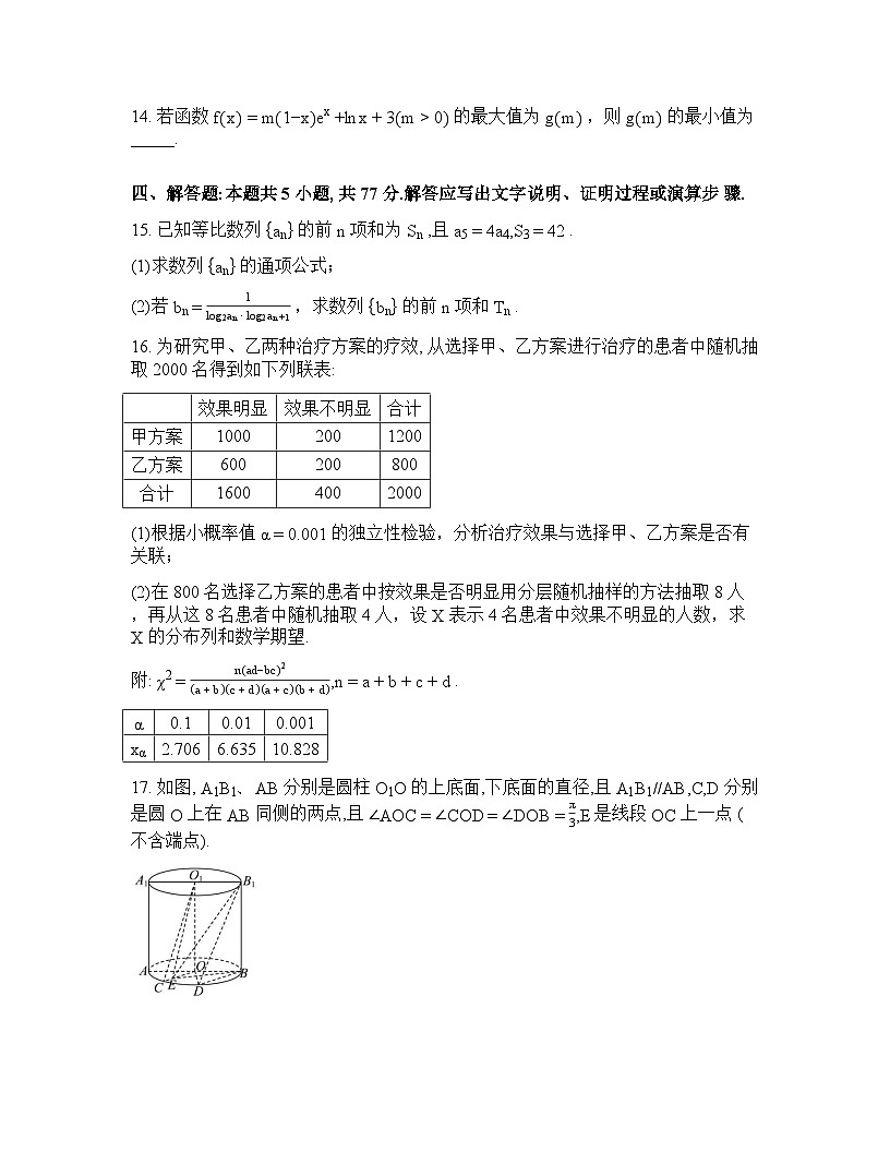 吉林省白城市第一中学G35联合体2026届高三下学期第一次模拟考试数学试题含答案第3页