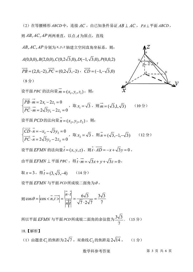 数学答案-2026届高三吉林五校联考(长春11高四平一中等)第3页
