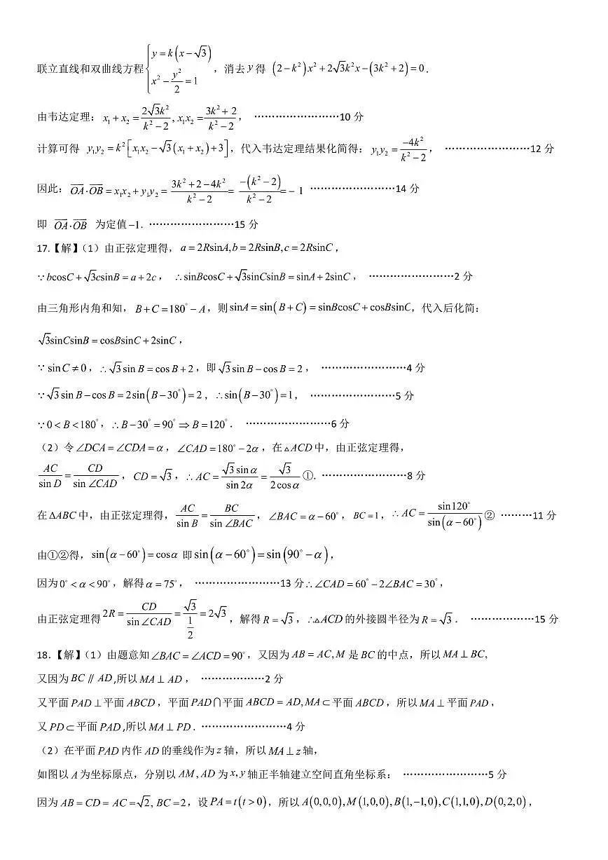 山东省日照市2023级高三模拟考试 数学答案第2页