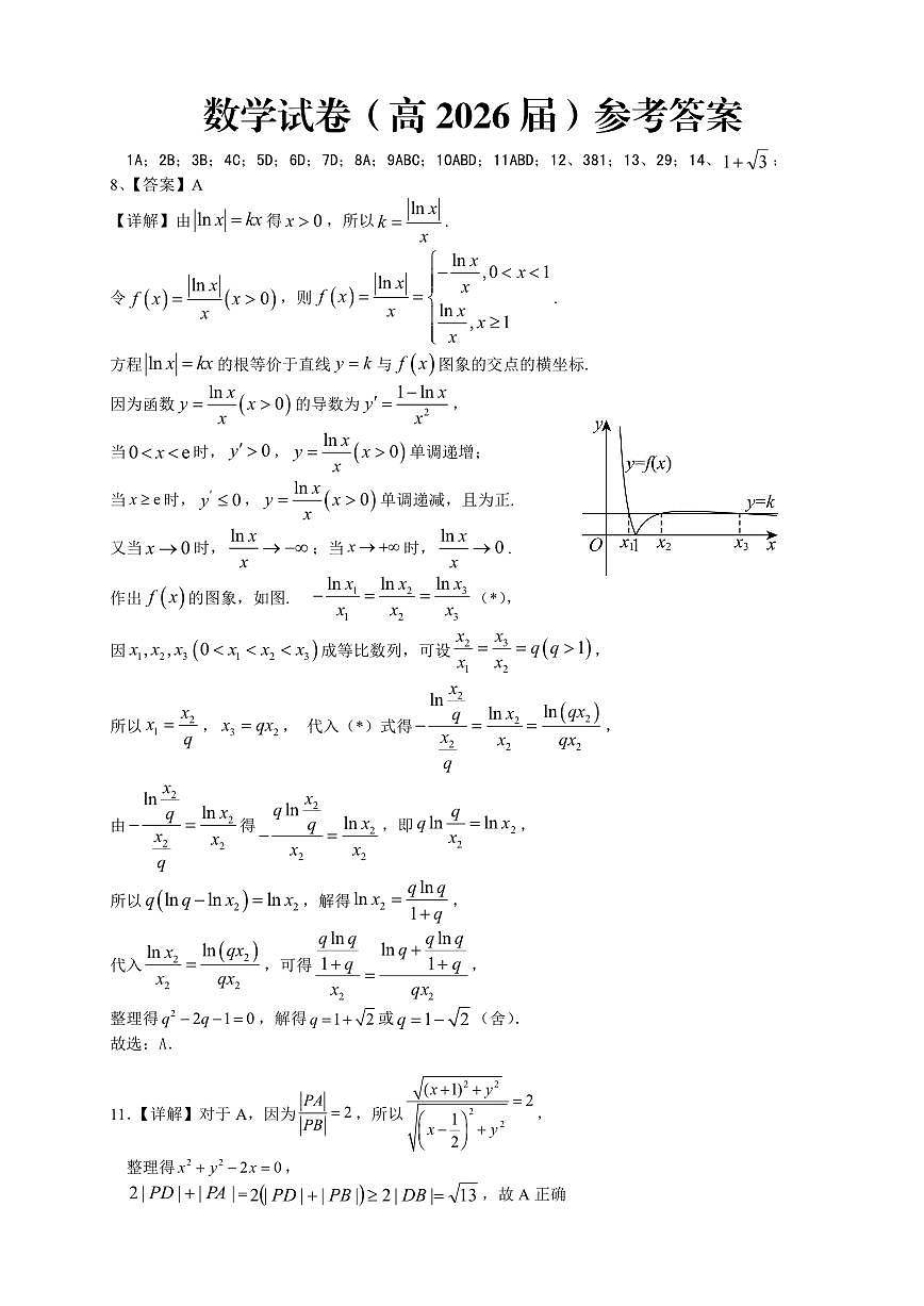 重庆名校联盟2026届高三下学期第一次联考 数学答案第1页