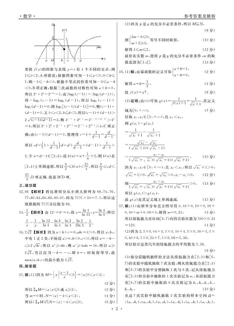 数学试题答案第2页