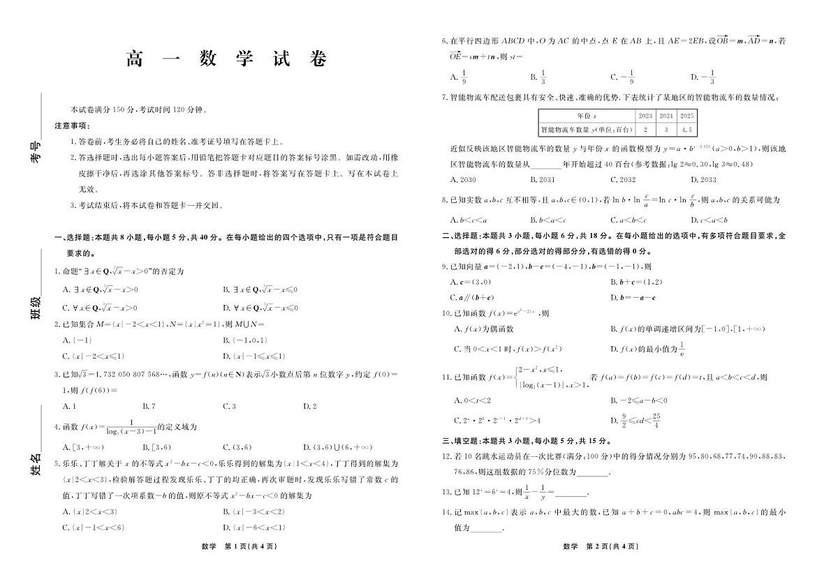 数学试题第1页