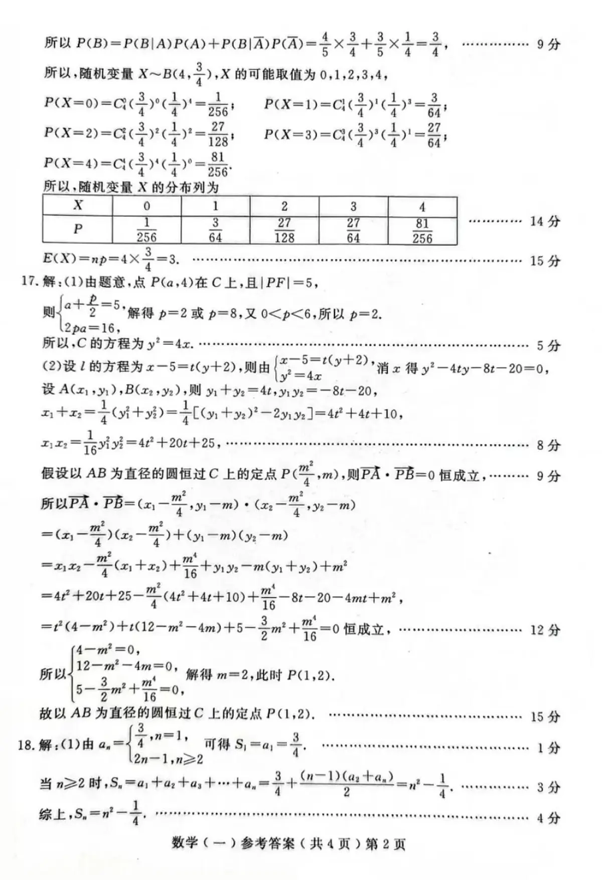 聊城市2026年普通高中学业水平等级考试模拟卷 数学答案第2页