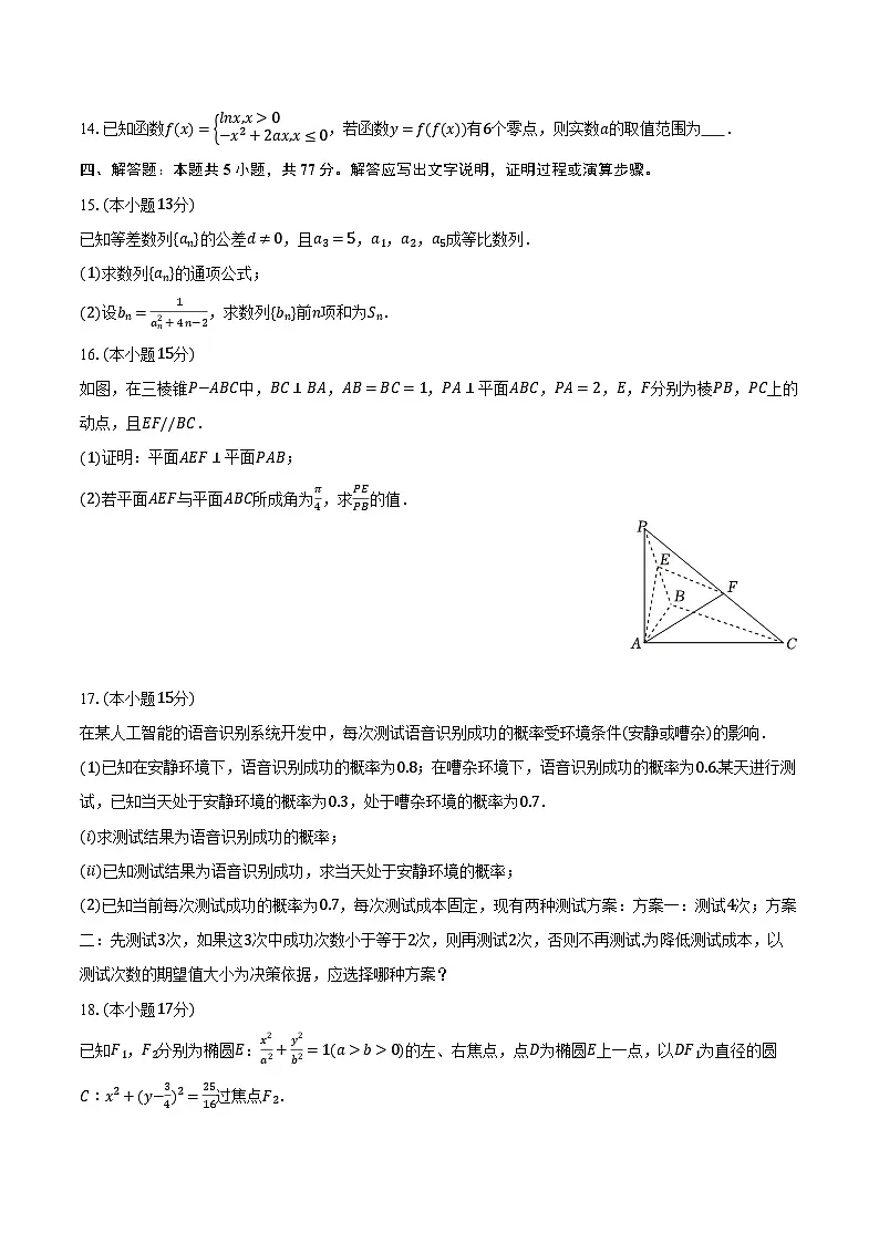 2026年吉林省延边州高考数学质检试卷一第3页