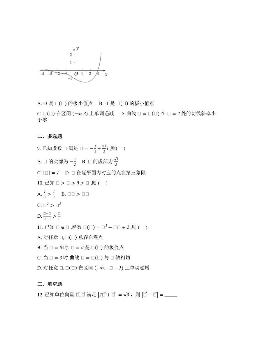 2025-2026学年湖南常德市汉寿县第一中学高三下学期开学检测数学试题(含解析)第2页