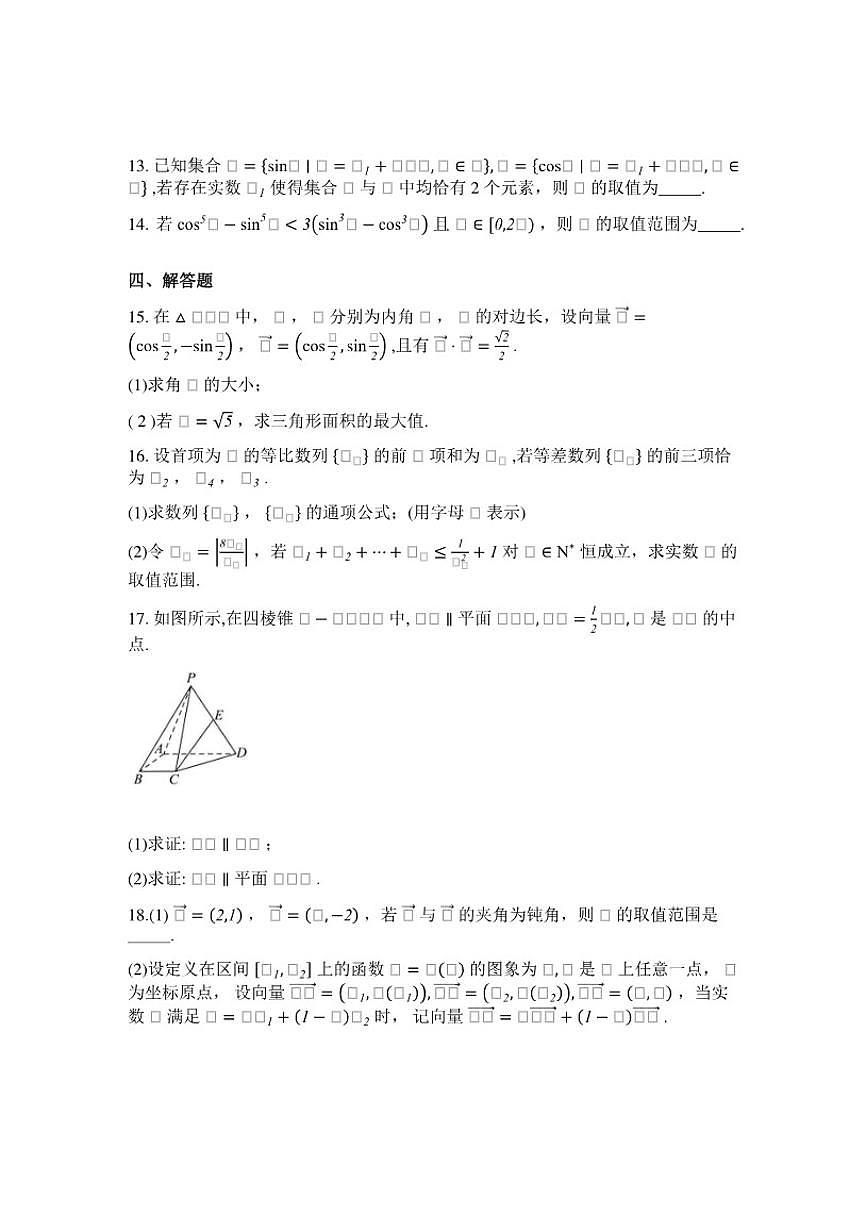 2025-2026学年湖南常德市汉寿县第一中学高三下学期开学检测数学试题(含解析)第3页