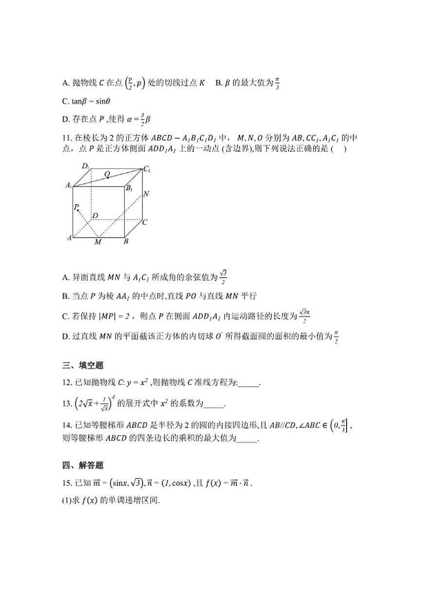 2025-2026学年湖南常德市汉寿县第一中学高三下学期2月阶段检测数学试题(含解析)第3页