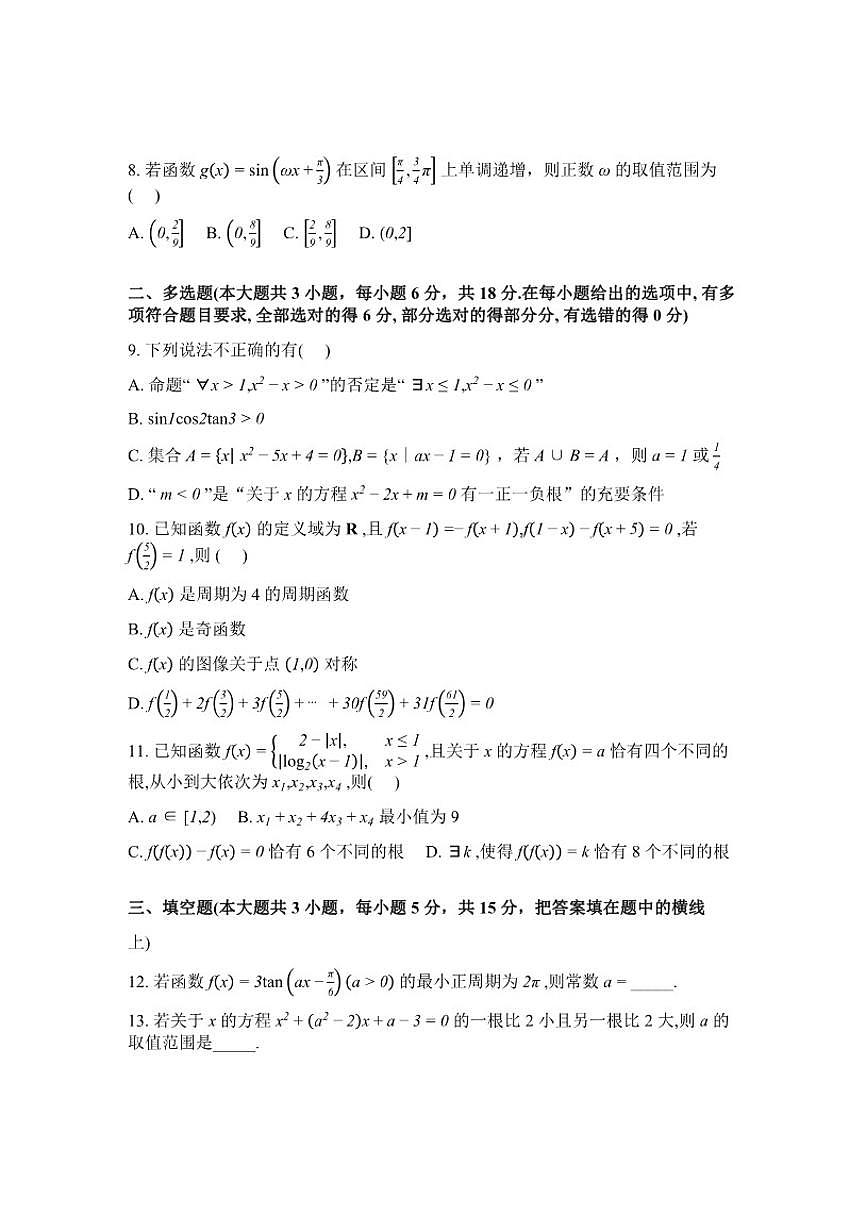 2025-2026学年湖南省邵阳市第二中学高一下学期入学考试数学试题(含解析)第2页