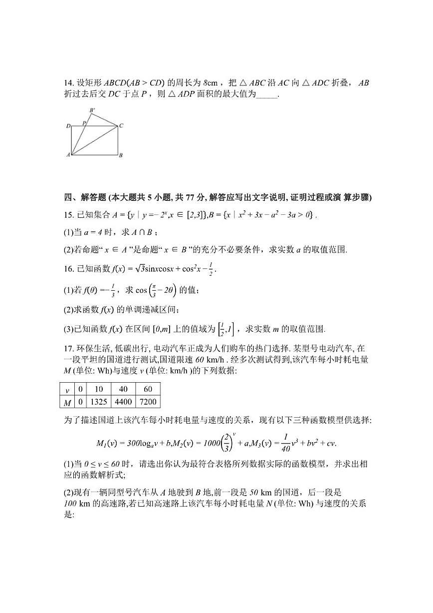 2025-2026学年湖南省邵阳市第二中学高一下学期入学考试数学试题(含解析)第3页