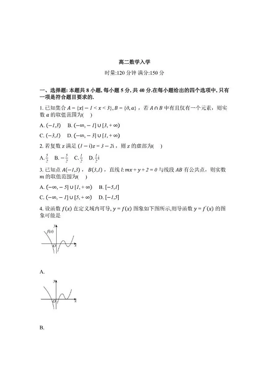 2025-2026学年湖南省长沙市第一中学高二下学期开学考试数学试题(含解析)第1页