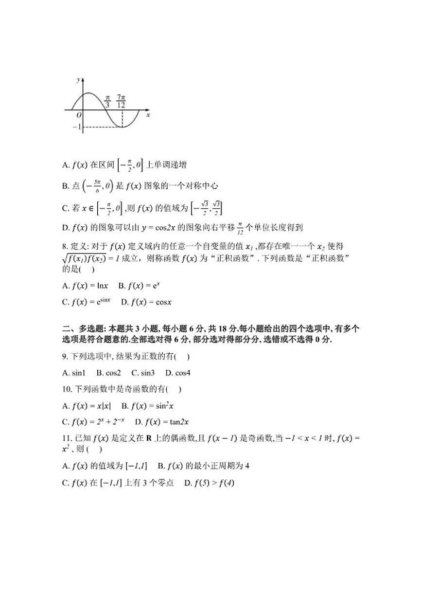 2025-2026学年湖南长郡中学高一下学期入学考试数学试题(含解析)第2页