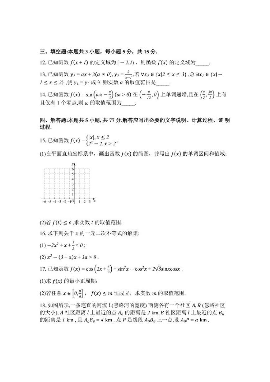 2025-2026学年湖南长郡中学高一下学期入学考试数学试题(含解析)第3页