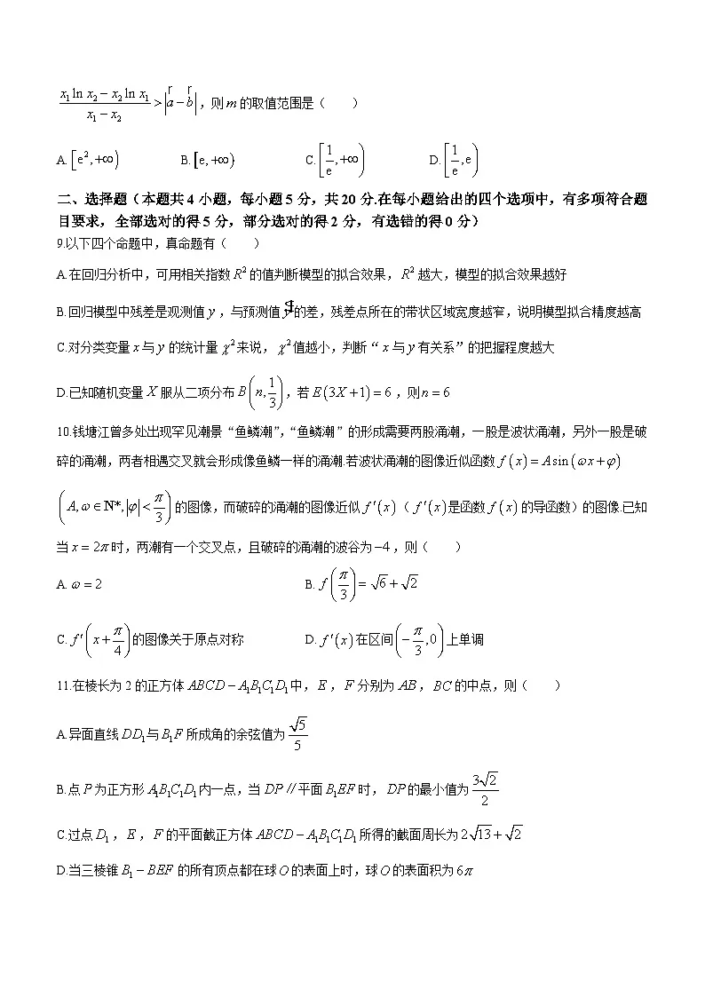 河北省衡水中学2023届高三下学期第三次综合素养评价数学试题 附答案第2页