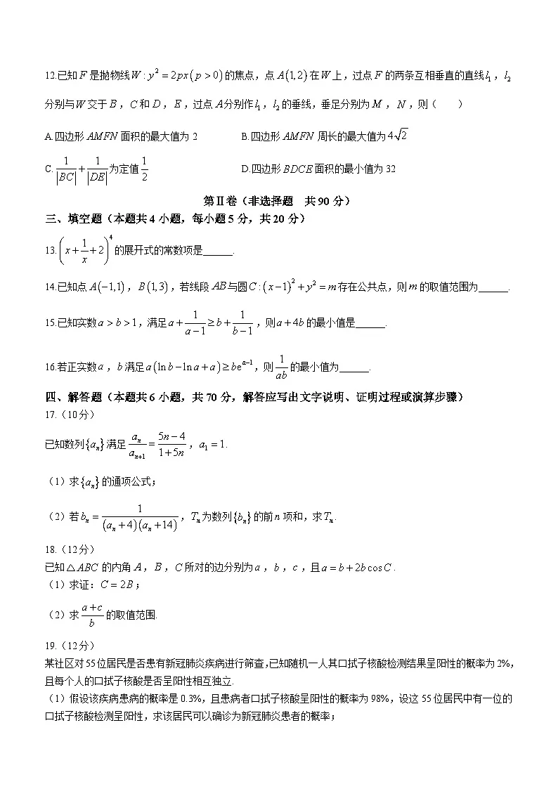 河北省衡水中学2023届高三下学期第三次综合素养评价数学试题 附答案第3页