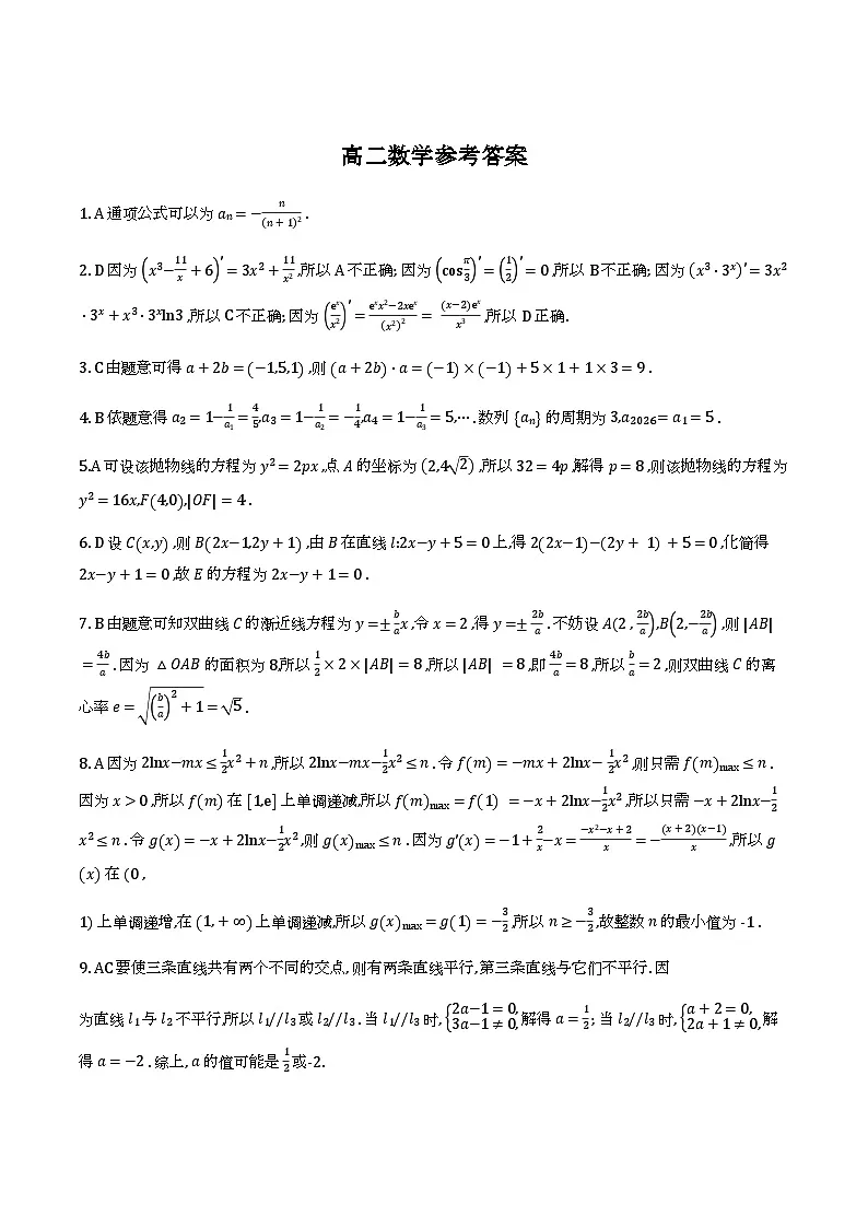 河北秦皇岛2025-2026学年高二下学期3月开学考 数学试题解析第1页